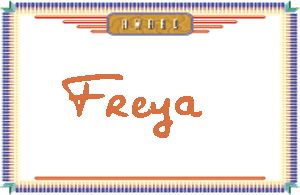 FreyaдӢ