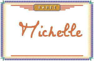 MichelleдӢ