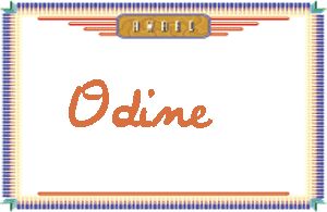 OdineдӢ